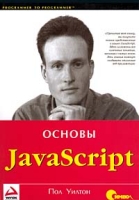 JavaScript Основы артикул 3505c.