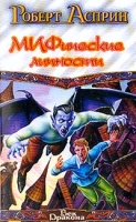 МИФические личности артикул 3554c.
