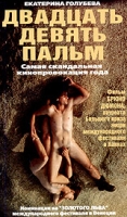 Двадцать девять пальм артикул 3564c.