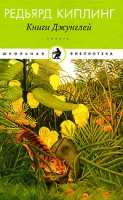 Книги Джунглей (в комплекте из 15 книг) артикул 3603c.