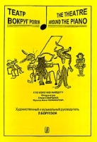 Кто колечко найдет? Опера - игра артикул 3617c.