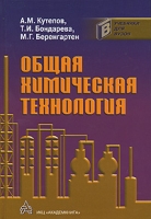 Общая химическая технология артикул 3653c.