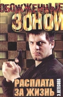 Расплата за жизнь артикул 3532c.
