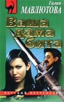 Ваша дама бита артикул 3541c.