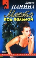 Место под пальмой артикул 3559c.