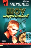 Шоу неудачников артикул 3561c.