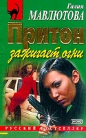 Притон зажигает огни артикул 3566c.