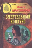 Смертельный конкурс артикул 3574c.