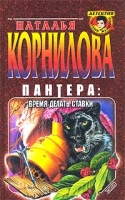 Пантера: время делать ставки артикул 3583c.